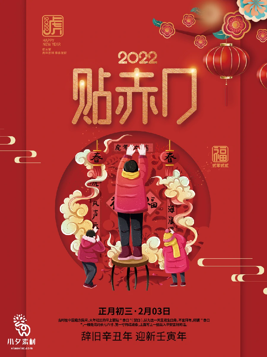2023兔年新年传统节日年俗过年拜年习俗节气系列海报PSD设计素材【114】